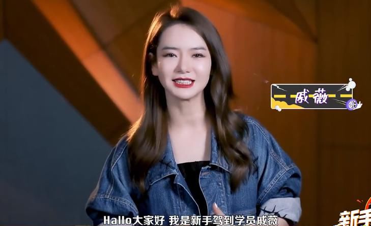  吴宣仪|《新手驾到》嘉宾官宣！戚薇吴宣仪齐学车，武艺考了两年没过？