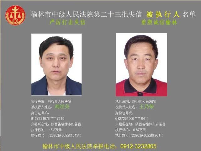 名单|榆林又一批失信人名单，46岁男子欠6180元上榜！
