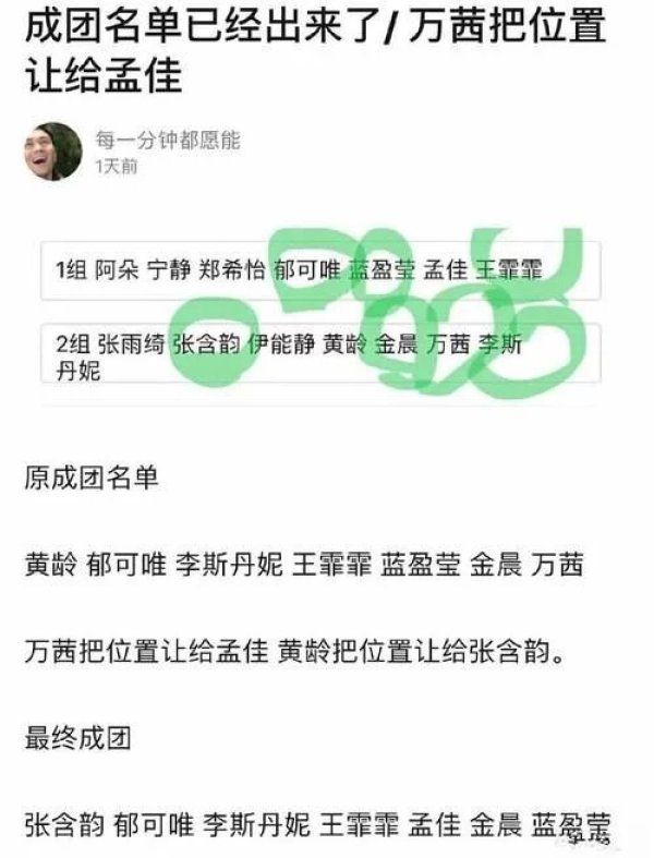  总决赛|《浪姐》总决赛只诞生一个成团名额，剩下的名额由网络投票产生