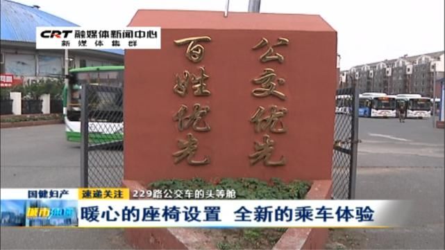 头等舱|小桌板、婴儿床 229路公交车升级 乘客：像坐头等舱！