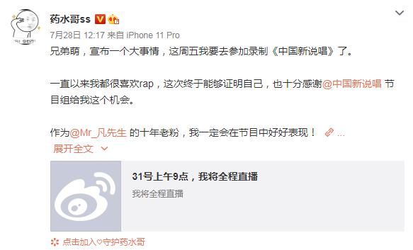  参加|参加《中国新说唱》后药水哥走火入魔，玩个游戏都不忘freestyle