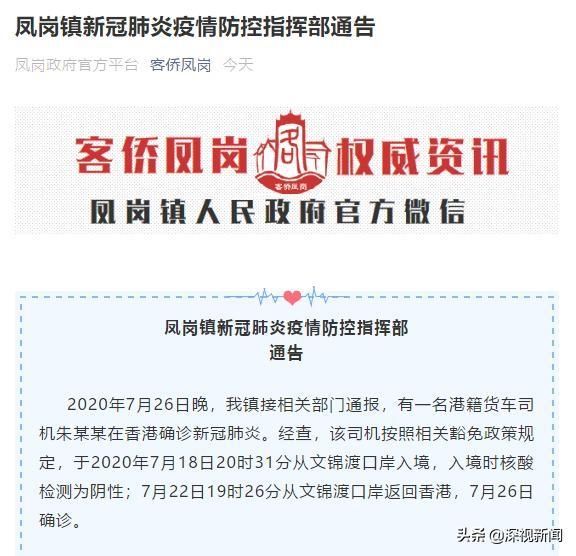  港籍货车司机|追踪港籍司机轨迹：龙岗密接者已被隔离，东莞又曝其最新行动轨迹