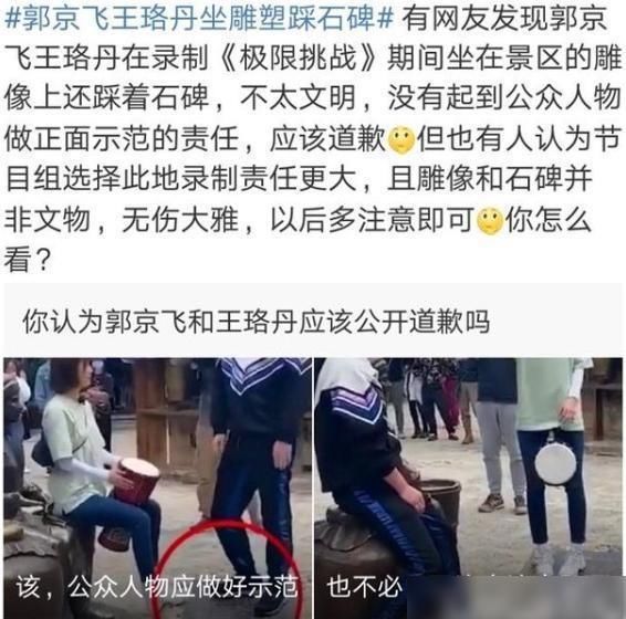  给出|郭京飞王珞丹录制节目，坐雕像踩文物被骂，文旅局给出回应