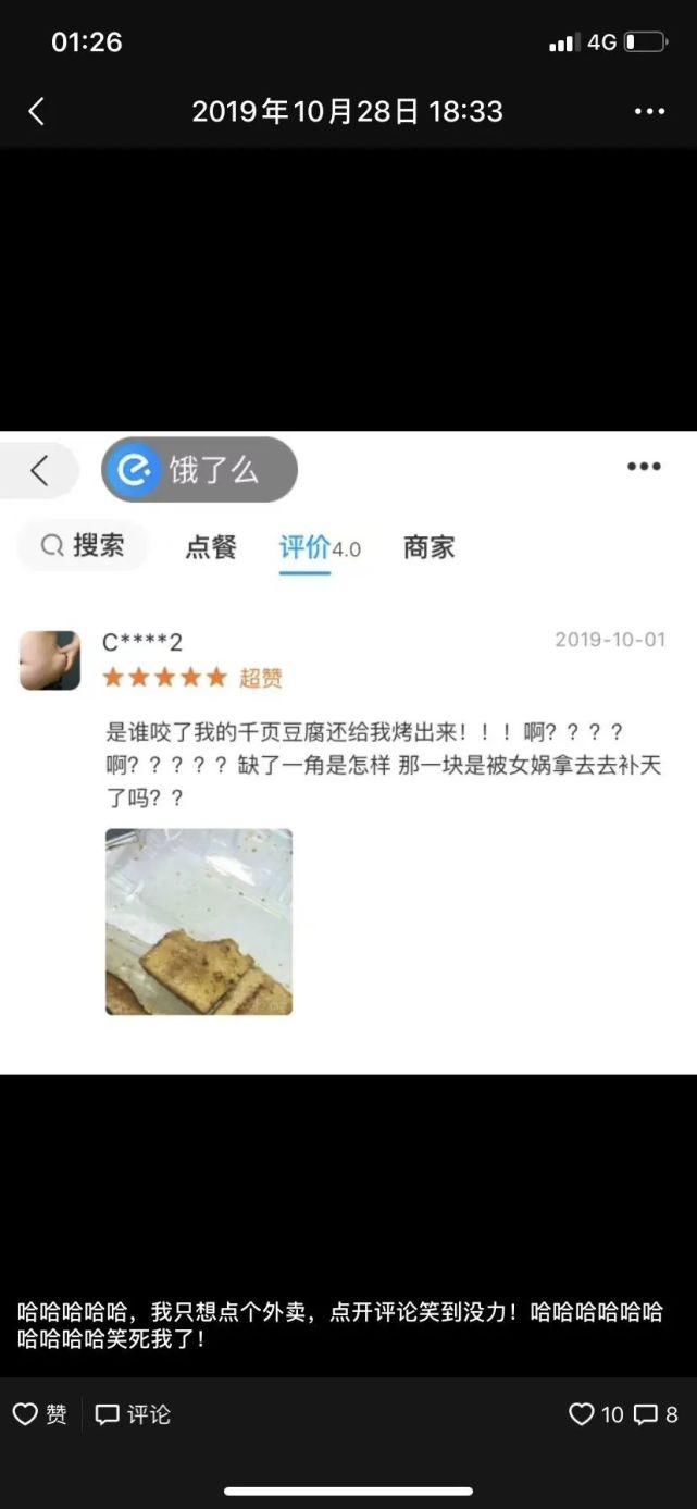 打鸣|“买东西时一定要看评价！”哈哈哈哈哈我笑到打鸣！