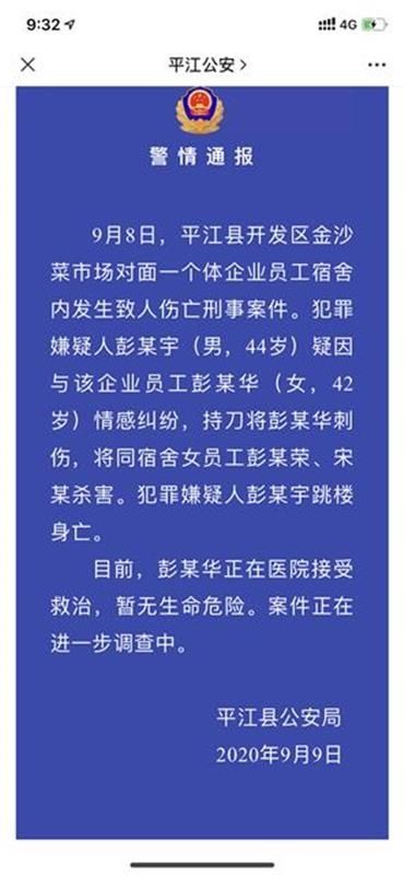 追踪|湖南平江凶杀案追踪：伤者曾接受凶手7000元礼金，中介称不存在婚骗