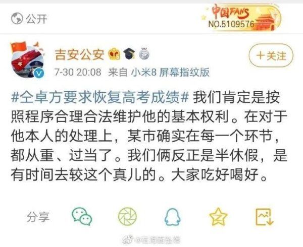  成绩|吉安公安“支持”仝卓恢复高考成绩？深夜删帖致歉：操作失误