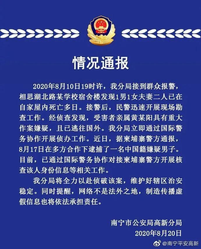  在家|一大学女教授与丈夫在家遇害！警方通报：受害者亲属有重大作案嫌疑
