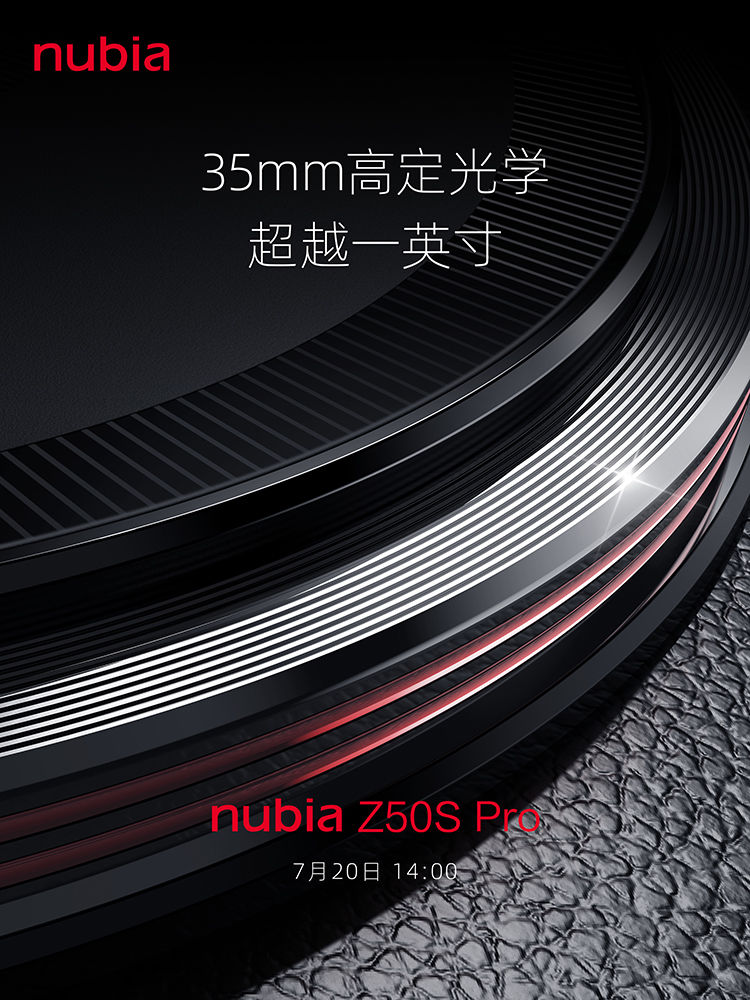 努比亚Z50 S Pro定档7月20日 或用大光圈和焦段差异实现超越一英寸