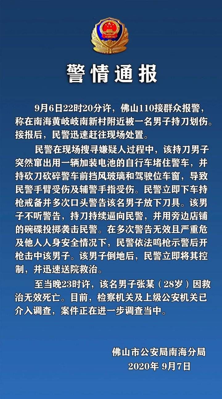 群众|佛山一男子划伤群众后拒捕袭警被击伤，经抢救无效死亡