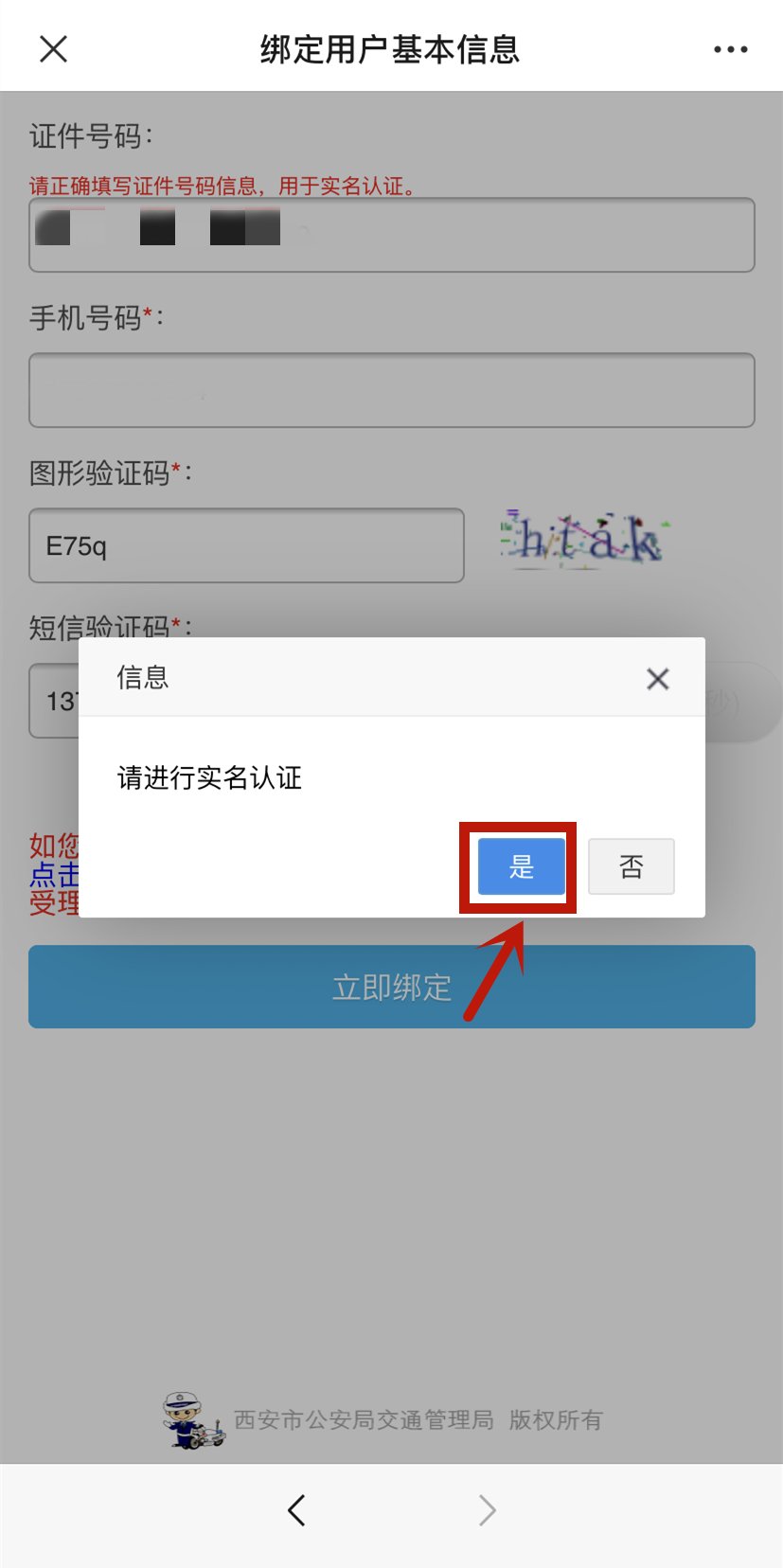 交通|西安交警“交通违法举报”今日上线，审核通过、查证后录入“违章”