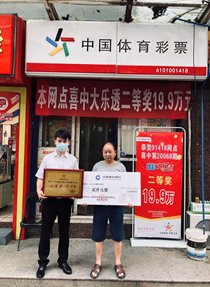 喜中|西安市莲湖区喜中大乐透追加二等奖