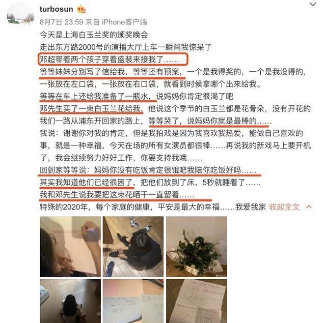  得奖|孙俪错失白玉兰奖，等等哭着夸妈妈最棒，邓超送白玉兰花很用心