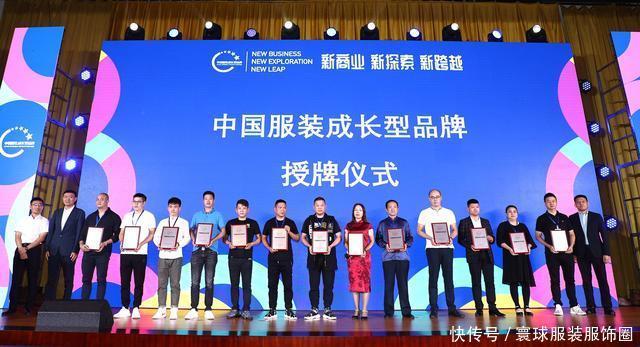 纺织服装|聚焦数字化!2020年度中国服装成长型品牌发布会隆重举行