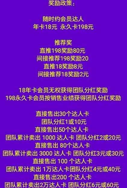  随时|随时约APP拉人头涉嫌传销 600万元存款遭滨州法院冻结