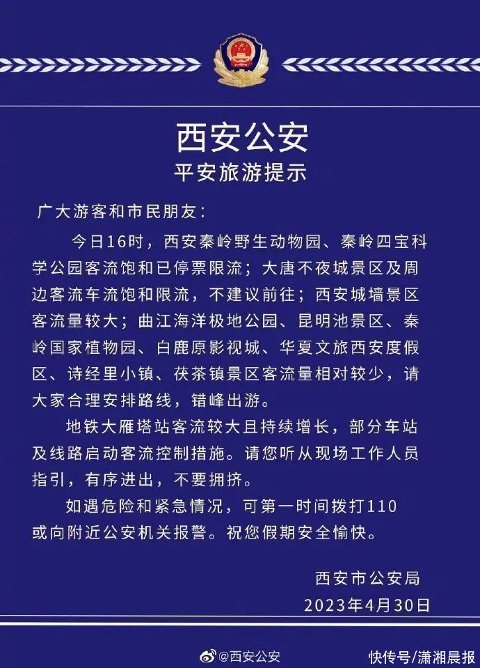 大唐不夜城等多个景区已停票限流，西安警方提示：不建议前往