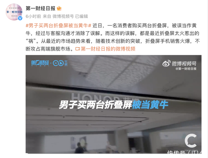荣耀Magic V2首销火爆一机难求！一男子被当黄牛“禁单”