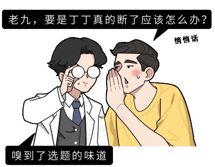 夫妻同房时“丁丁”断了怎么办？接上还能用吗？2种情况，还有救2023