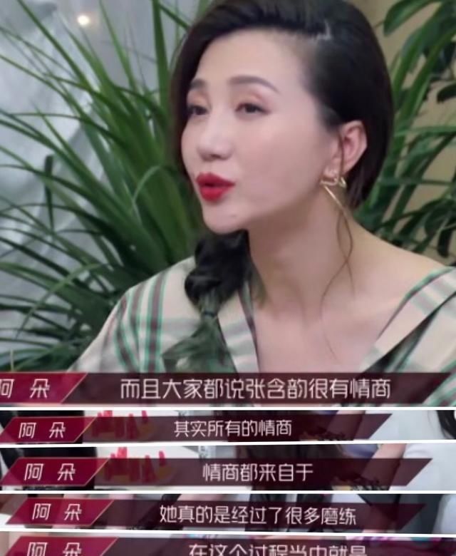  情商|浪姐张含韵被逼出的高情商，总决赛现场这一幕让人心酸