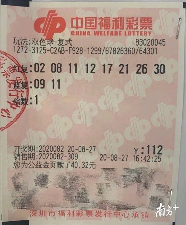 购彩|用公益心态坚持购彩，深圳彩民中双色球514万元