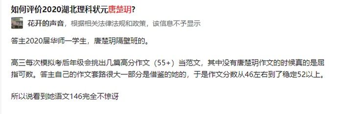  状元|湖北文科状元语文成绩封神，仅错一道选择题，学弟学妹开贴膜拜