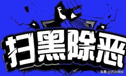  宣判|宣判！周至一恶势力犯罪集团9人均获刑，首犯获刑7年半