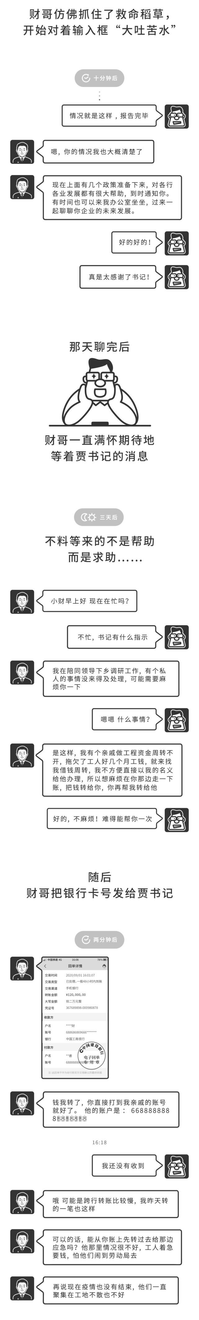 受害人|最怕“领导”突然的关心