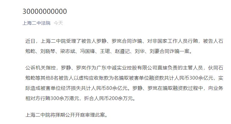  行贿|“商界木兰”罗静案最新进展：罗静等人被控诈骗300亿元、行贿200万元