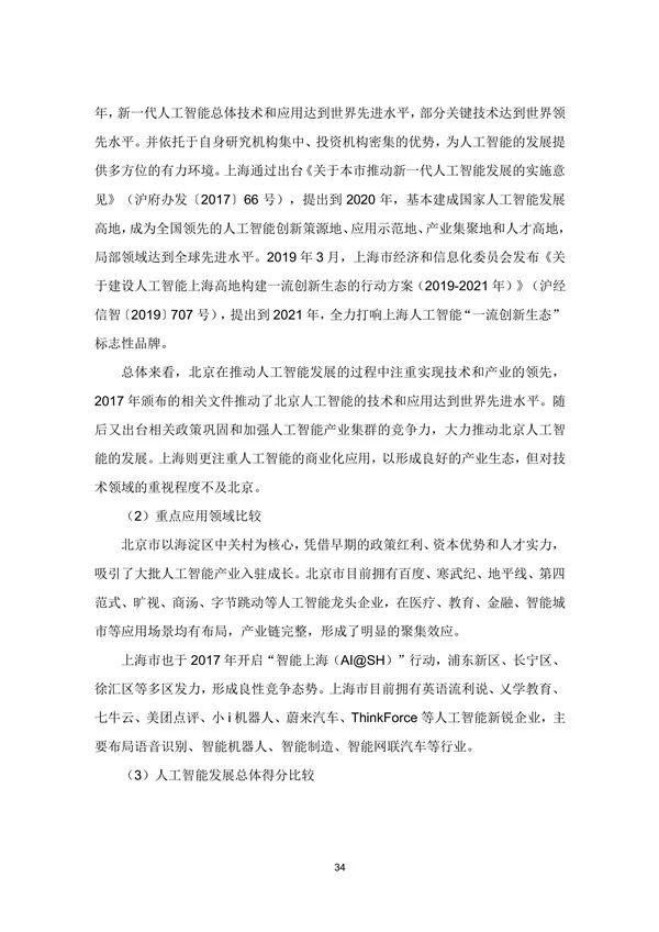  中国|兰州处第三梯队！2020年中国城市人工智能发展指数报告发布