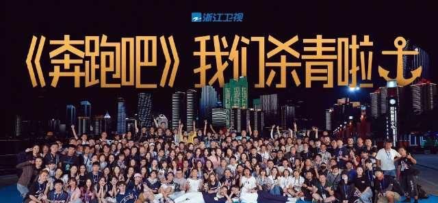  节目|《跑男》杀青，看清C位是谁，实至名归