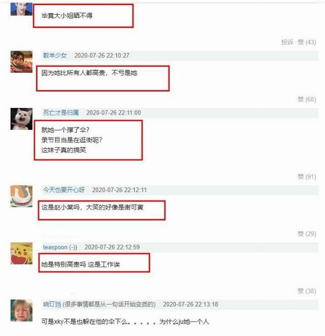  极限挑战6|赵小棠录制《极限挑战》怕晒“打伞”惹争议，被批不敬业！