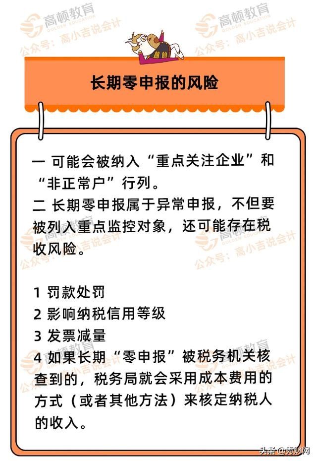 不用|不用纳税和零申报不是一回事！5个错误操作，会计自查