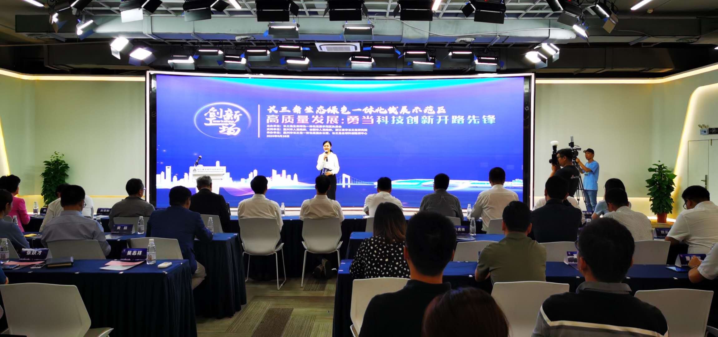 聚焦|首站嘉兴！示范区“创新工场”聚焦区域协同创新