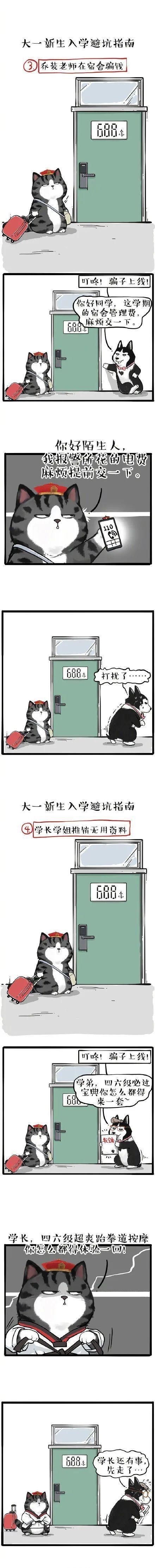 开学|大学新生开学防骗攻略请收好~！