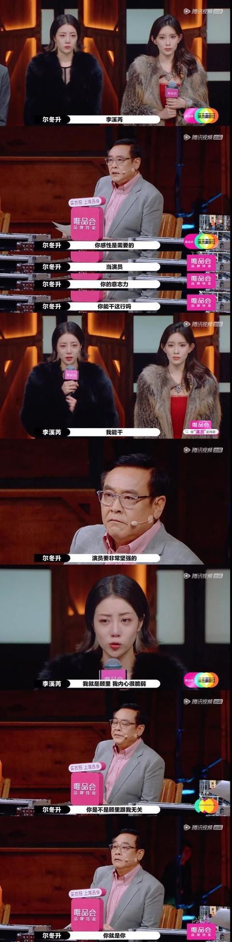 演员|戏演完了就开始哭，她被赵薇批评矫情，被尔冬升质疑能否当演员