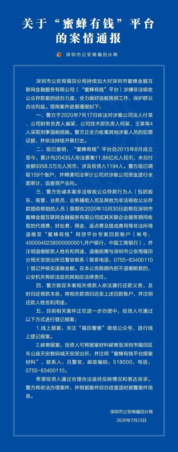  平台|6家涉案平台新消息：涉及抓人、冻结资金、判刑……