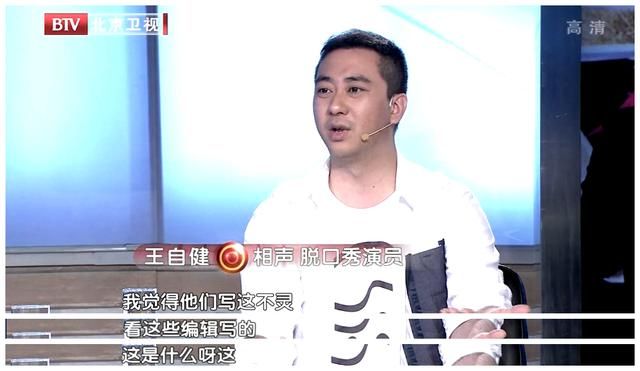  比肩|比肩郭德纲，捧红李诞，脱口秀一哥王自健怎么沦落到当配角了？