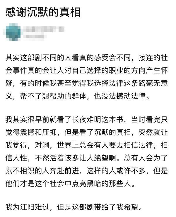 飙上|《沉默的真相》豆瓣飙上9.2！网友：原来买的股票涨停板是这种感觉...