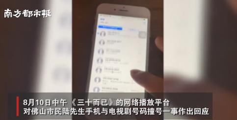  回应|平台回应男子手机撞号＂陈屿＂