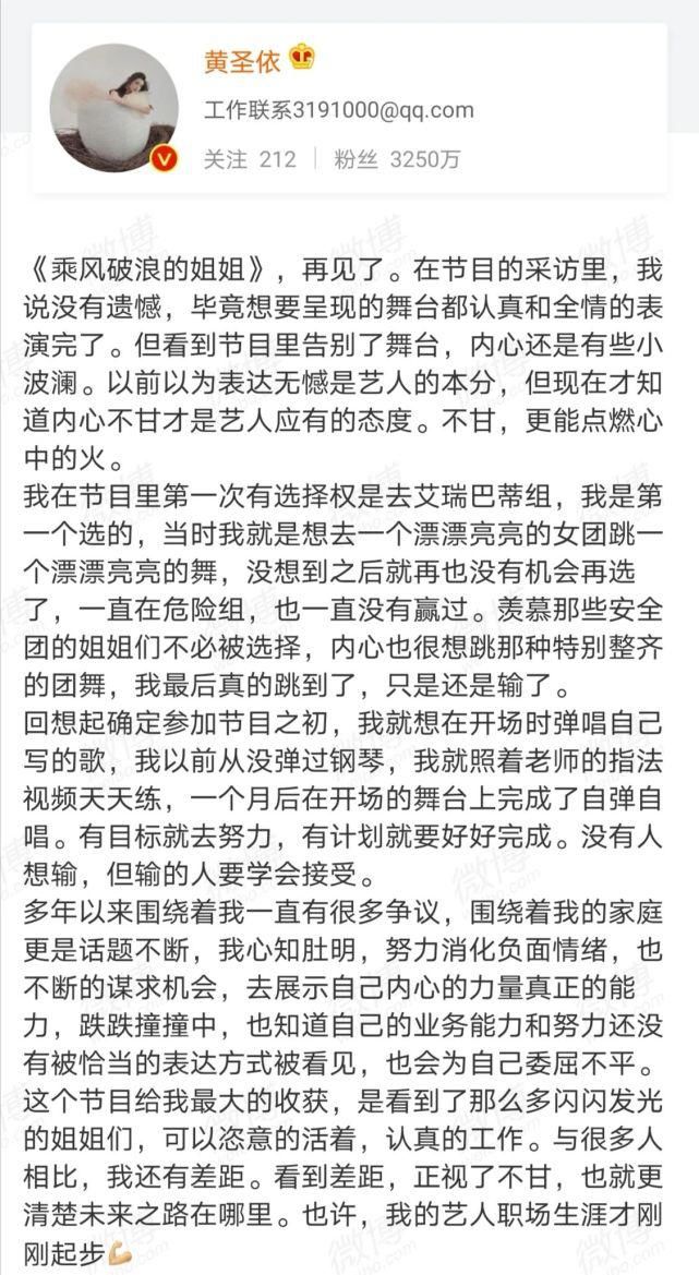  破浪的姐姐|“乘风破浪”的黄圣依：离开舞台，无憾但不甘