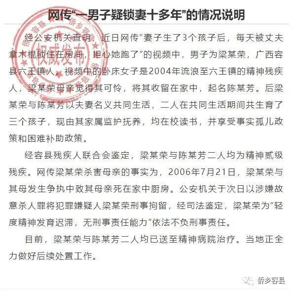  视频截图|广西容县通报精神病男子锁妻杀母 官方：妻子系流浪者被其母收留