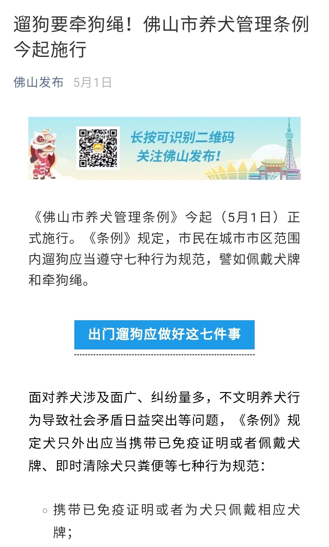  身亡|佛山88岁老人被狗绳绊倒身亡，事件三方正协商处理此事