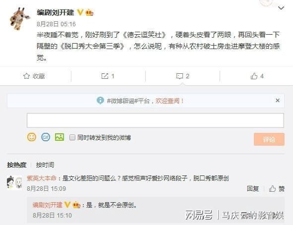  刘开建老师|编剧猛批，《德云斗笑社》到底比脱口秀大会差了什么，不仅是热度
