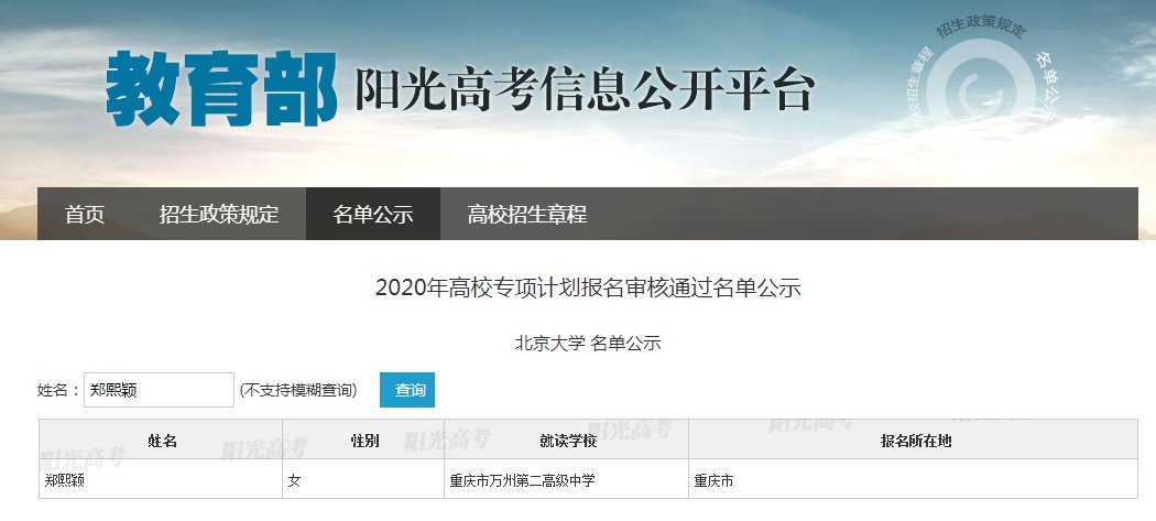 云阳高级中|优秀！万州多名学生有望被清华、北大录取！