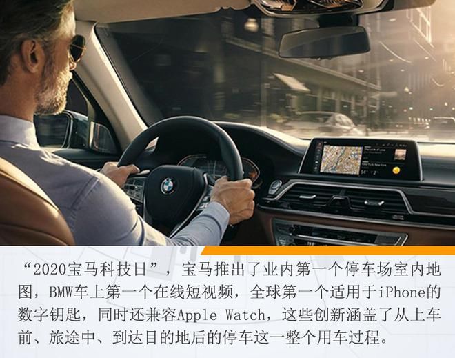  数字化发展|“2020宝马科技日”带来了多少数字化新玩法？