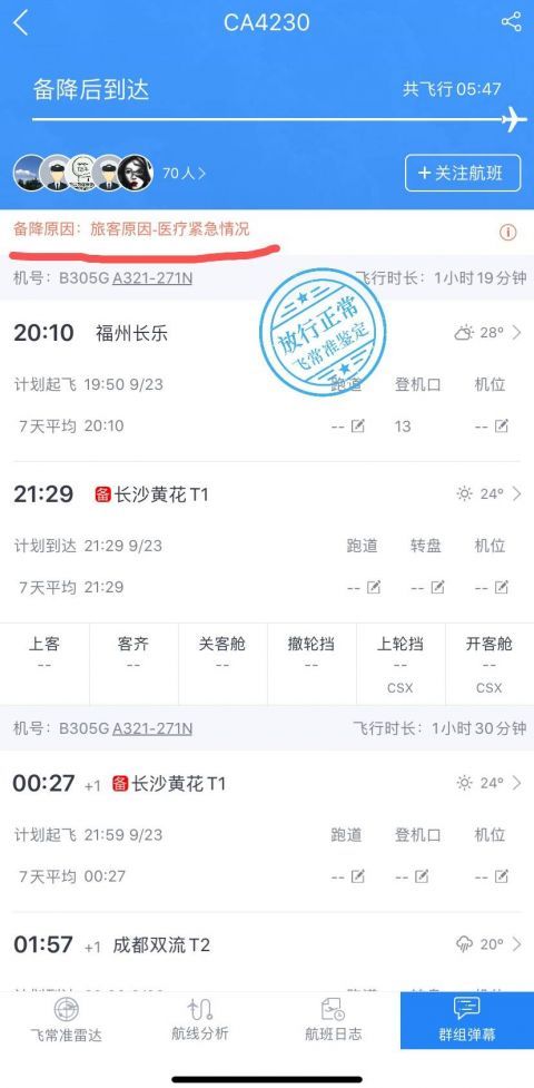 乘客|国航一航班卫生间疑似有乘客自杀，国航尚未回应