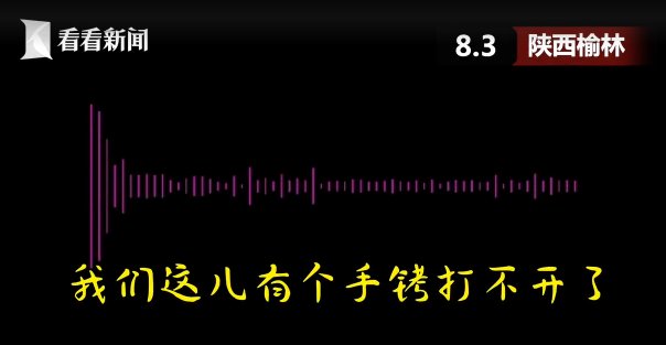  有个|“喂，119吗？我是110，我们这有个手铐打不开了……”