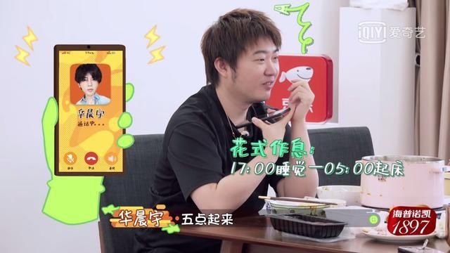  华晨|华晨宇自曝疫情期间17:30睡5:00起！真正的日出而作，日落而息？