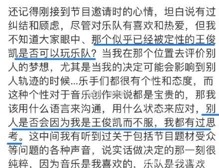  真的|200624 王俊凯《我们的乐队》收获满满 被人从不认可到认可真的很酷