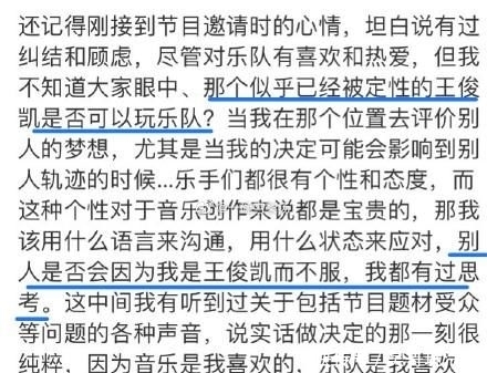 真的|200624 王俊凯《我们的乐队》收获满满 被人从不认可到认可真的很酷