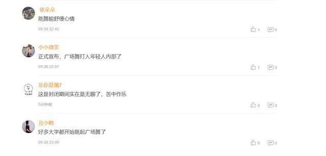 大学生|大学生组织跳广场舞又火了，现场异常劲爆！致我们的大学生活！